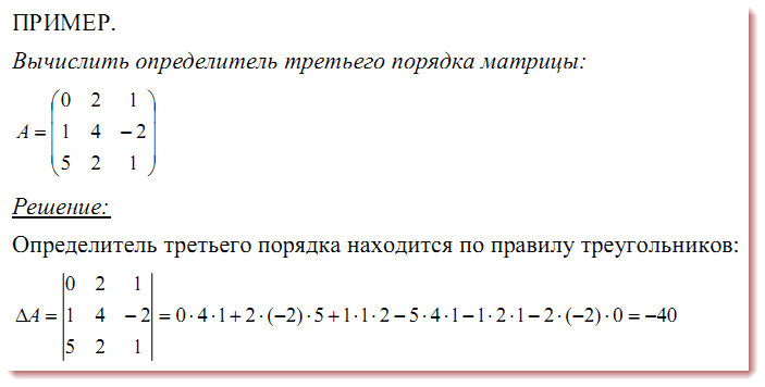 Вычисление детерминанта матрицы 3 порядка. Вычислить определитель третьего порядка матрицы. Формула вычисления третьего порядка матрицы. Определители и матрицы определитель 2 порялк.