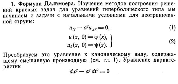 Колебания закрепленной струны. Задачи на уравнение колебаний. Уравнение колебания струны. Вывод уравнения колебания струны. Решение уравнения колебания струны.