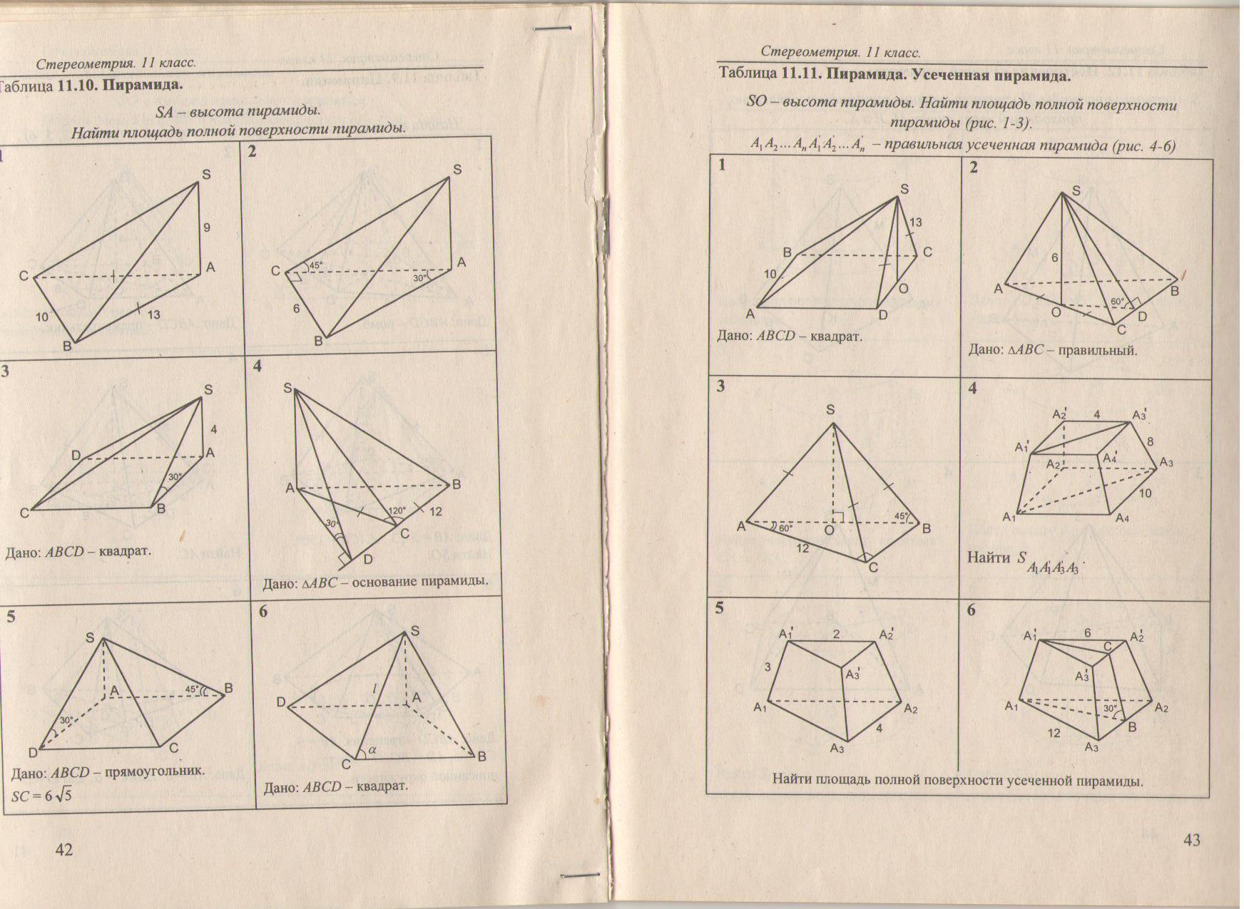 Самостоятельная работа по геометрии 10 класс пирамиды. Задания на готовых чертежах по стереометрии 10-11 класс Ковалева. Геометрия. 10-11 Классы. Задания на готовых чертежах по стереометрии. Стереометрия 10 класс задачи на готовых чертежах. Пирамида геометрия 10 класс задачи на готовых чертежах.