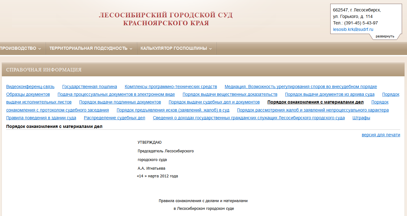 Сайт лесосибирского суда красноярского края