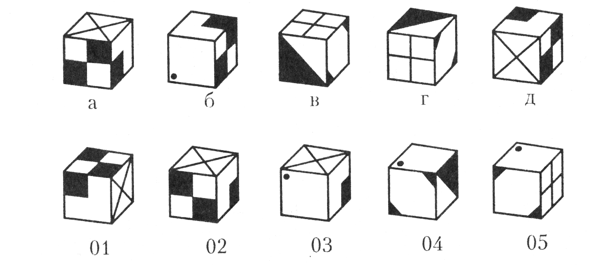 Психологический тест куб. Тест Амтхауэра 8 субтест. Амтхауэр р тест структуры интеллекта. Тест кубики тест Амтхауэра. Тест структуры интеллекта Амтхауэра, субтест 9.