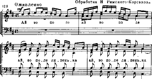 Песня ая ой. Римский Корсаков ай во поле липенька. Ай во поле липенька Ноты. Римский Корсаков ай во поле липенька из оперы Снегурочка. Хор «ай, во поле липенька».