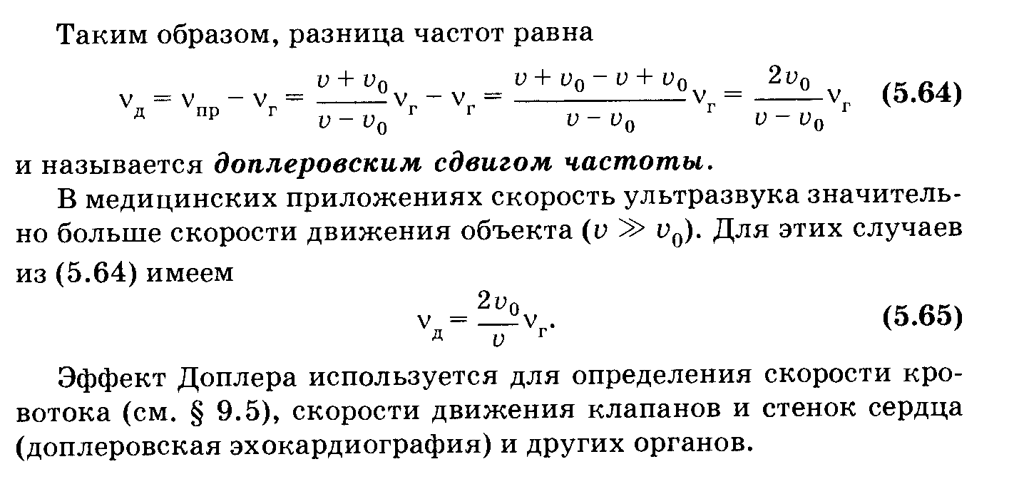 Разность частоты. Доплеровское смещение частоты. Доплеровский сдвиг частоты. Максимальное допплеровское смещение. Максимальный доплеровский сдвиг частоты.