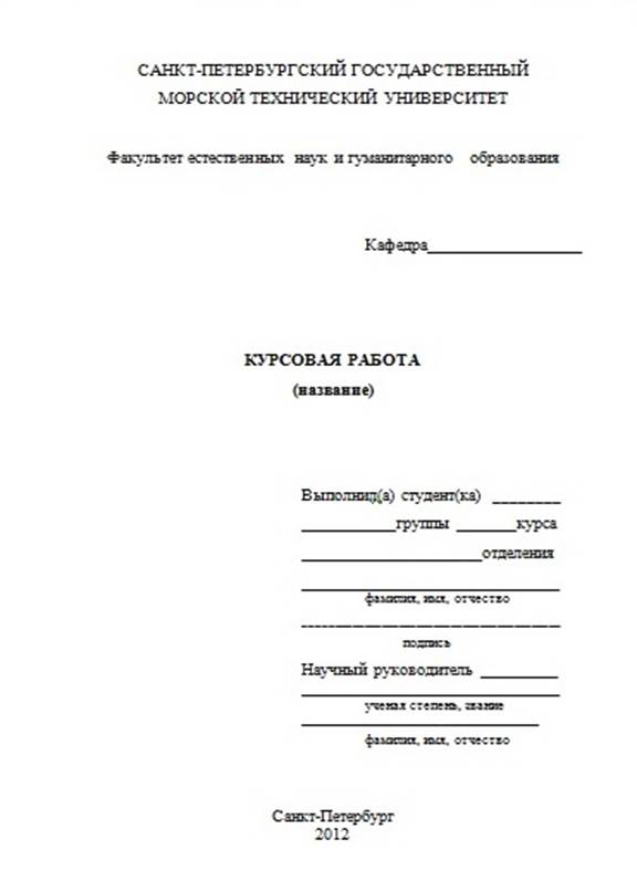 Курсовая работа образец. Оформление курсовой работы. Оформить курсовую работу. Как оформлять курсовую работу. Правильно оформленная курсовая работа.