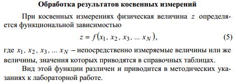 Результаты косвенных измерений