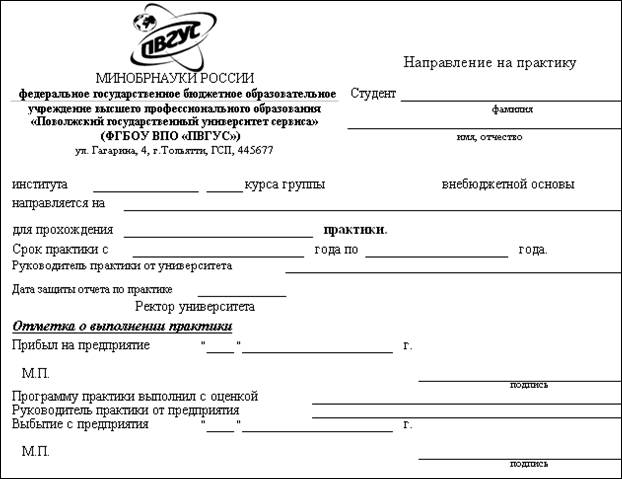 Бланк направления на практику студента образец