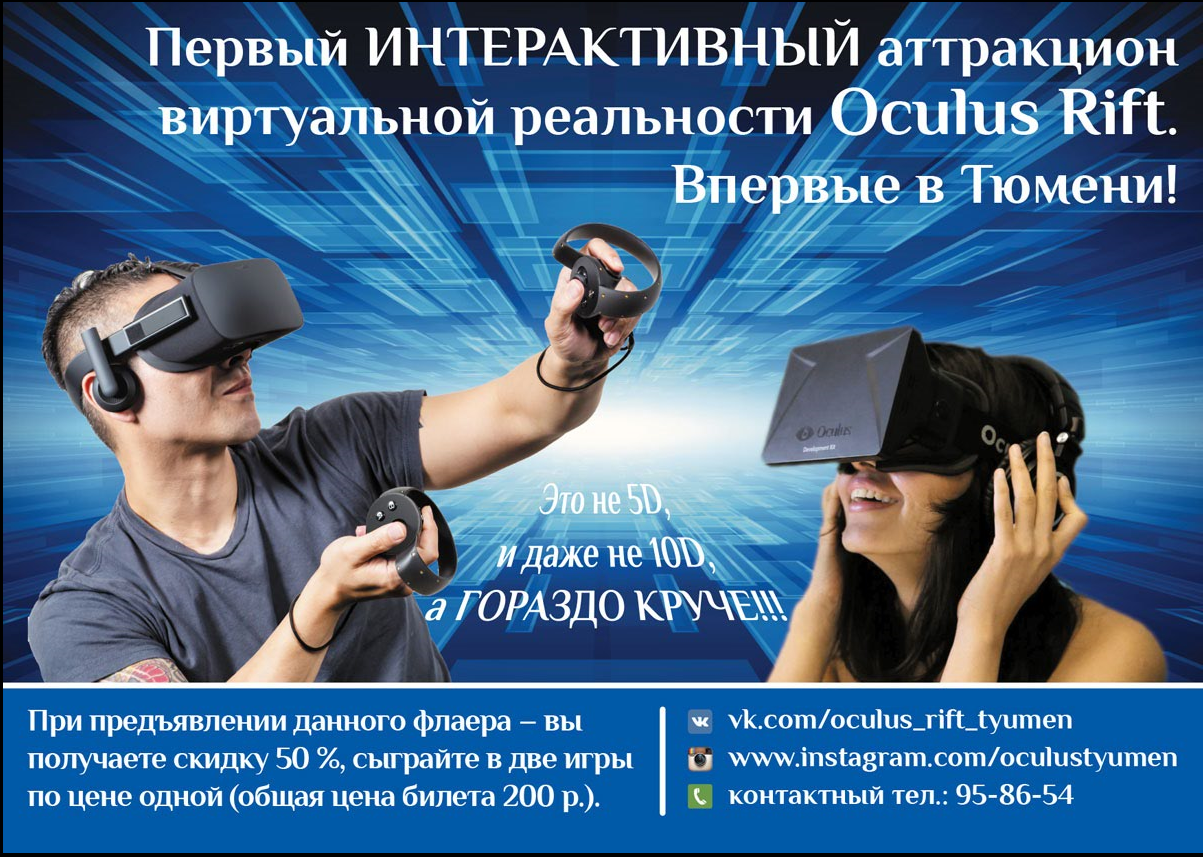 Виртуальные развлечения. Листовка виртуальная реальность. Виртуальная реальность презентация. Виртуальная реальность в развлечениях. Аттракцион виртуальной реальности реклама.