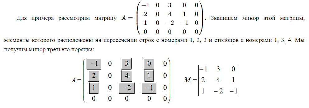 Вторая строка матрицы