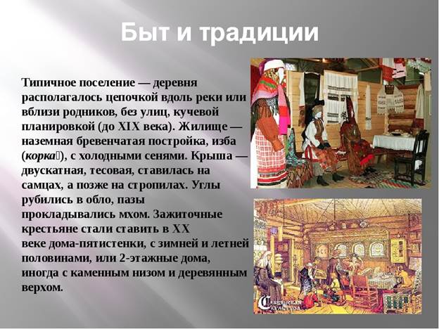 Бытовые традиции народов россии 5 класс сообщение