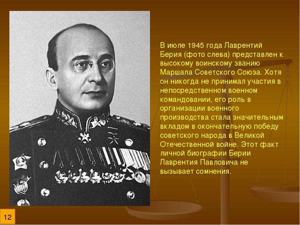 Л берия в какие годы занимал должность. Маршал советского Союза Берия л.п.. Берия глава НКВД. Л. П. Берия 1945.