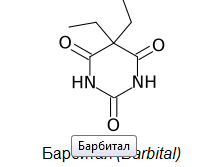 Кофеин фенобарбитал. Барбитал структурная формула. Барбитал формула химическая. Барбитал натрия формула. Структурная формула фенобарбитала.