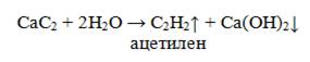 Cac2 h2so4. Cac2 ацетилен. Cac2 получить ацетилен. Ацетилен из cac2. Получение ацетилена из cac2.