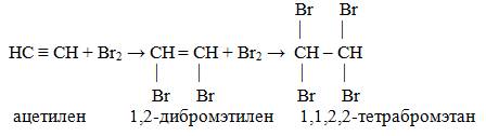 Взаимодействие этана с бромом. 1122- Тетрабромэтан в ацетилен. Дибромэтилен. 1,2 Дибромэтилен. Дибромэтилен = ацетилен.