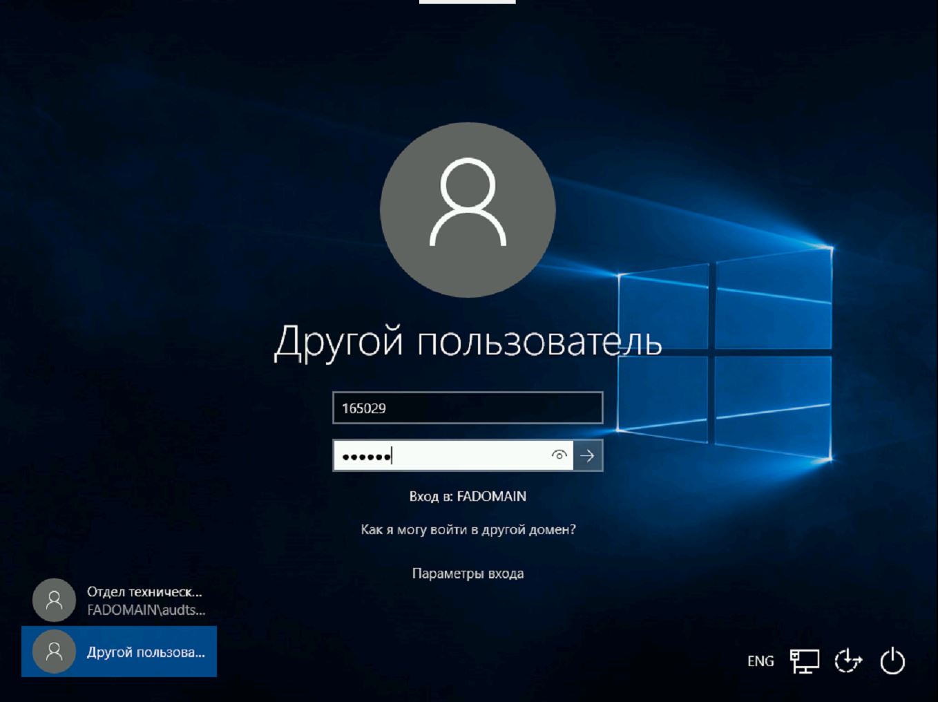 Вход пользователя в домен. Виндовс 10. Экран Windows 10. Экран входа виндовс 10. Пароль Windows 10.
