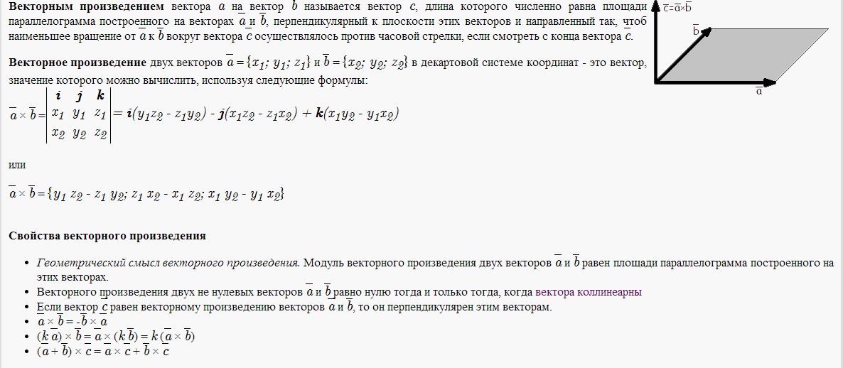 Геометрический смысл произведений