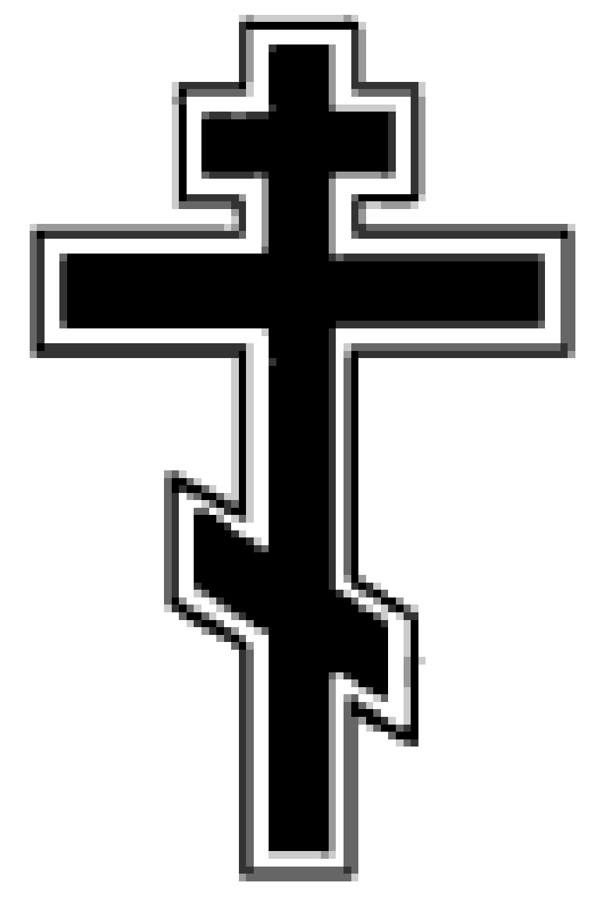 Крест православный свято. Восьмиконечный православный крест вектор. Восьмиконечный русский крест. Православный крест символ. Православный крест (крест Святого Лазаря).