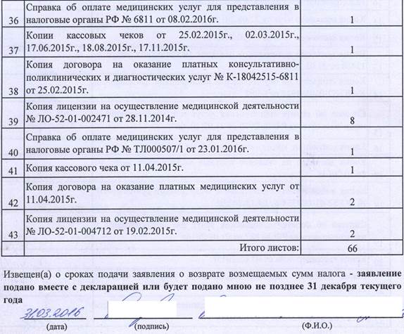 Опись в налоговую о предоставлении документов образец