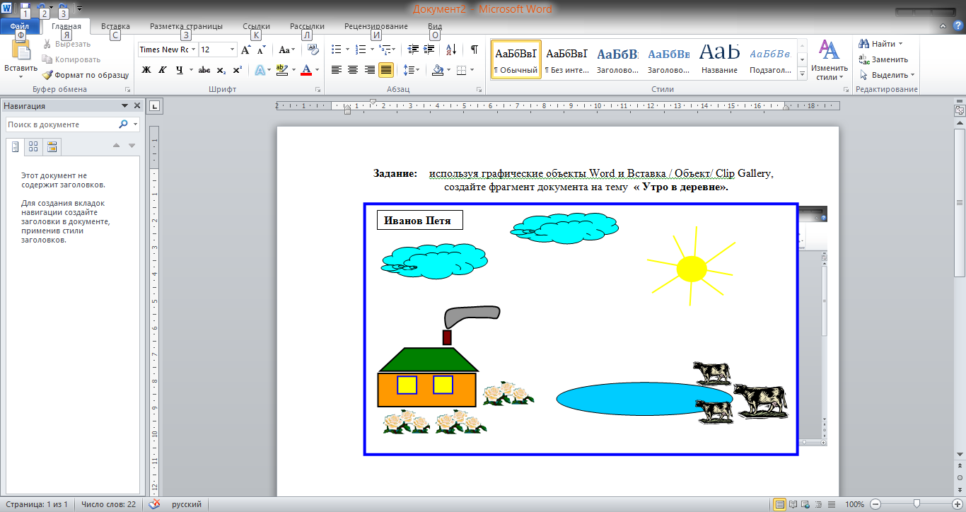 Информатика копирование фрагментов. Графических объектов документа MS Word. Создание и редактирование графических объектов MS Word. Рисунки в текстовом документе. Документы рисунок.