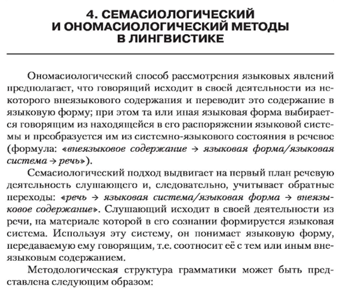 Семасиология это в русском языке