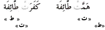 Что такое идгам арабском языке