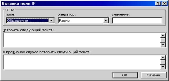 Ворд коды значения полей. Word Дата полем. Поле редактирования. Вставка поля if в Ворде. Коды значения полей.