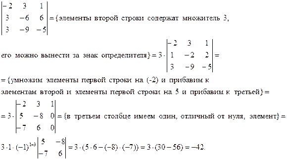 Разложить по элементам i строки. Вычислить определитель разложив его по элементам первой строки. Разложение по элементам первой строки. Вычислите определитель разложив его по строке или столбцу. Правило преобразования определителя.