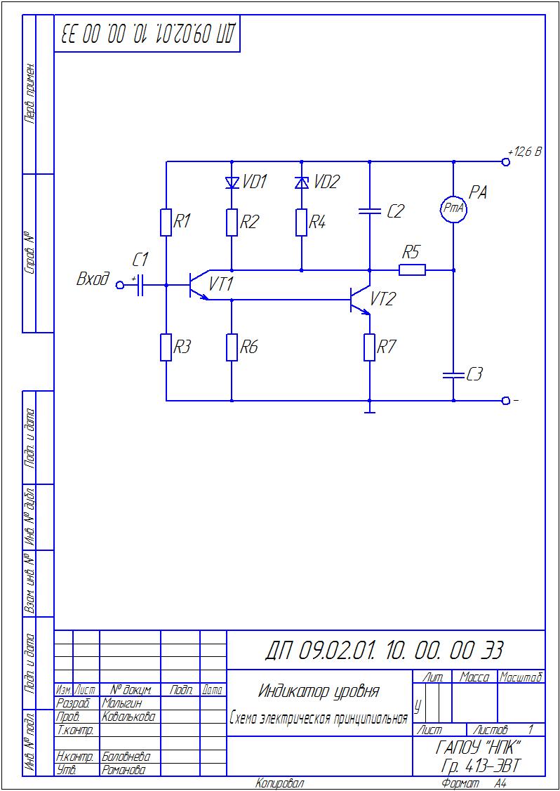 Схема электрическая принципиальная оформление по гост