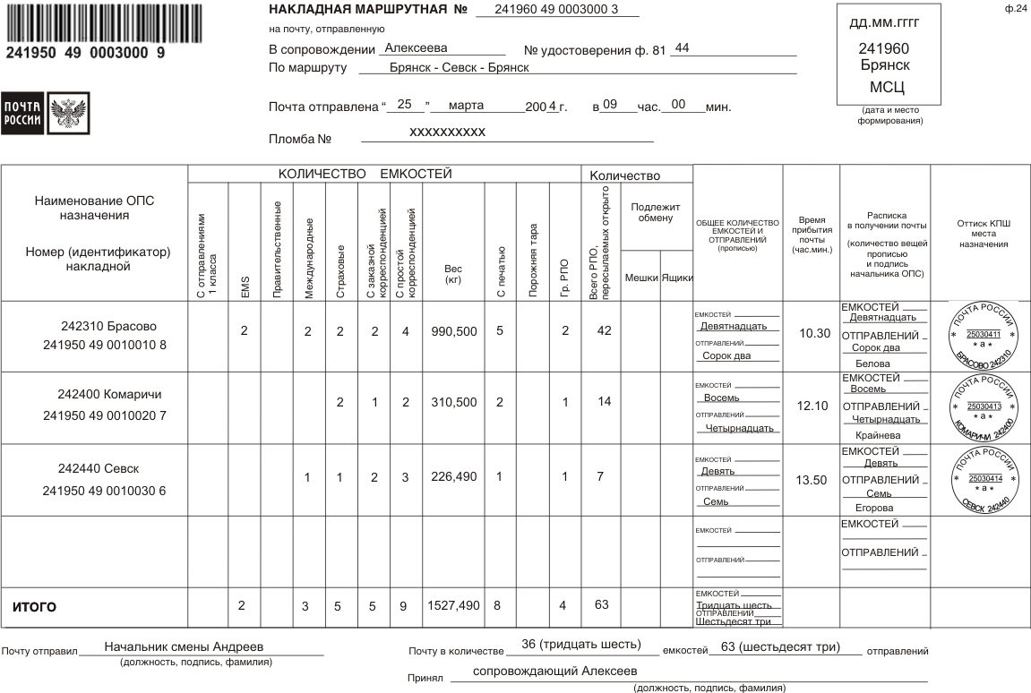 Реестр почтовых отправлений почта россии образец формы 103