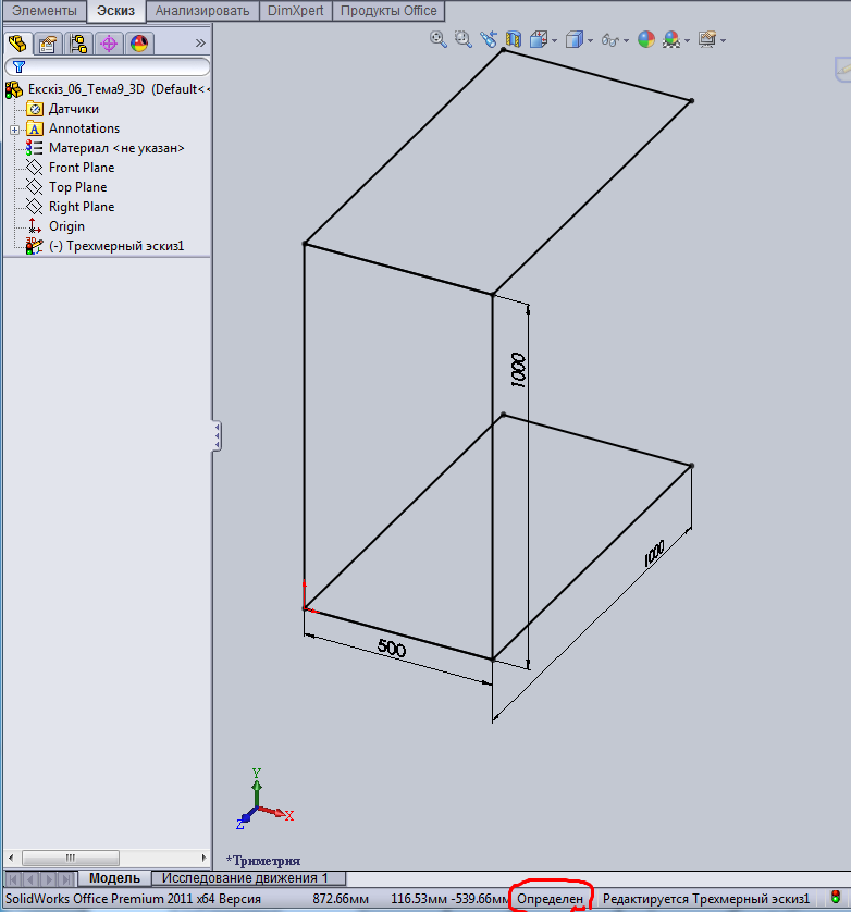 Эскизы в solidworks