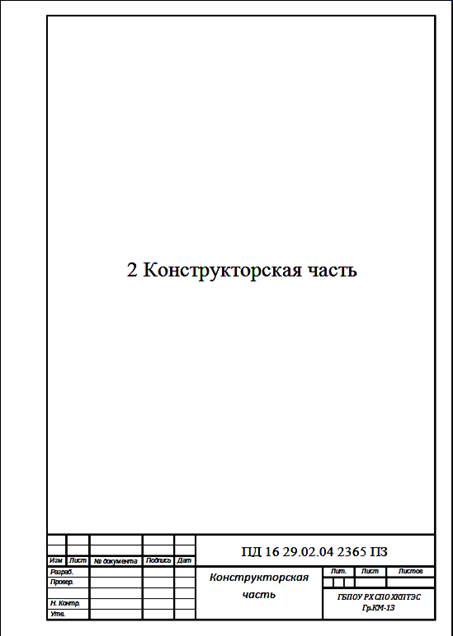 Конфекционная карта промышленный образец