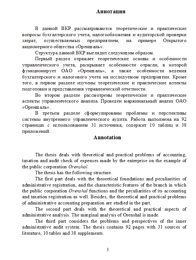 Аннотация к курсовой работе образец по госту