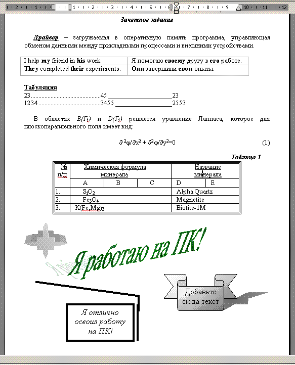 Практическая работа 12 по информатике. Практическое задание Word. Практические задания по ворду. Практические задания по Word. Практические задания по информатике ворд.