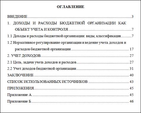 Рабочее оглавление. Рабочее оглавление пример. Пример оглавления проекта 9 класс. Пример оглавления индивидуального проекта. Содержание проекта.