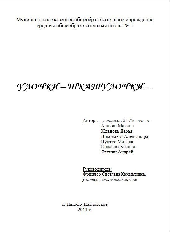 Творческий проект по технологии 8 класс для девочек титульный лист