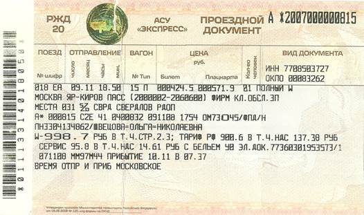 Купить билет на поезд ржд москва ярославль