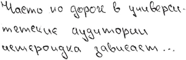 Нажим почерка. Небольшой наклон влево почерк. Подяерк с никлоеом в лево. Наклон букв в почерке. Почерк с наклоном вправо.