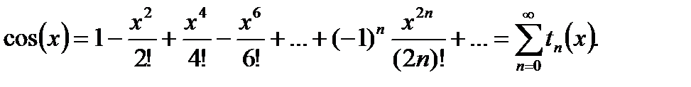 Рекуррентная формула косинуса. Ряд cos. Разложение косинуса в ряд. Сумма бесконечного ряда синусов. Рекуррентный интеграл