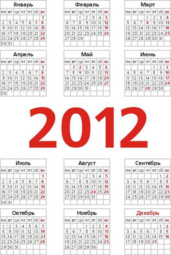 День недели 11 июля. Календарь 2012. Календарь 2012г. Календарь 2012 года по месяцам. Праздничные дни в 2012 году.