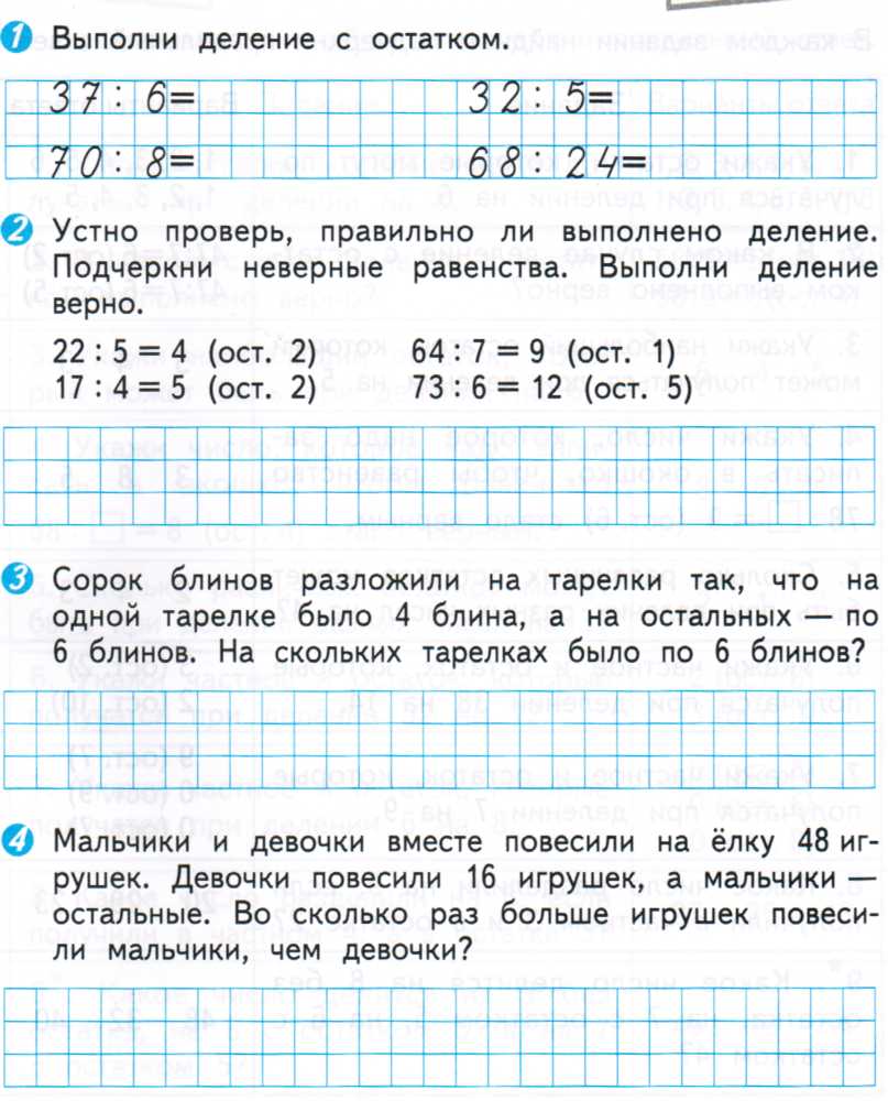 3 класс математика проверочные работы страница 54