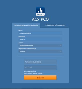 Https vn eservices asurso ru. АСУ РСО. АСУ РСО Самарская.
