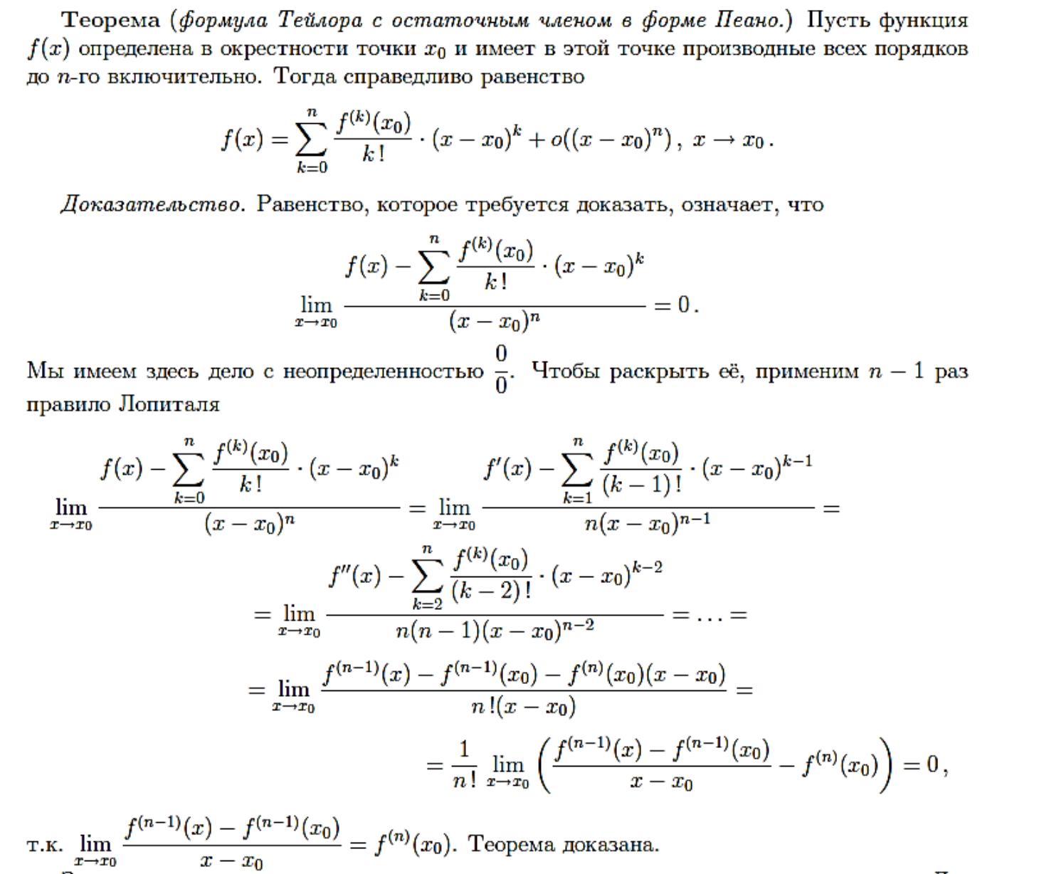 формы для остаточного члена ряда тейлора фото 3