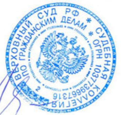 Печать краснодарского края. Гербовая печать Верховного суда РФ. Гербовая печать мирового судьи. Печать суда. Гербовые печати судов.