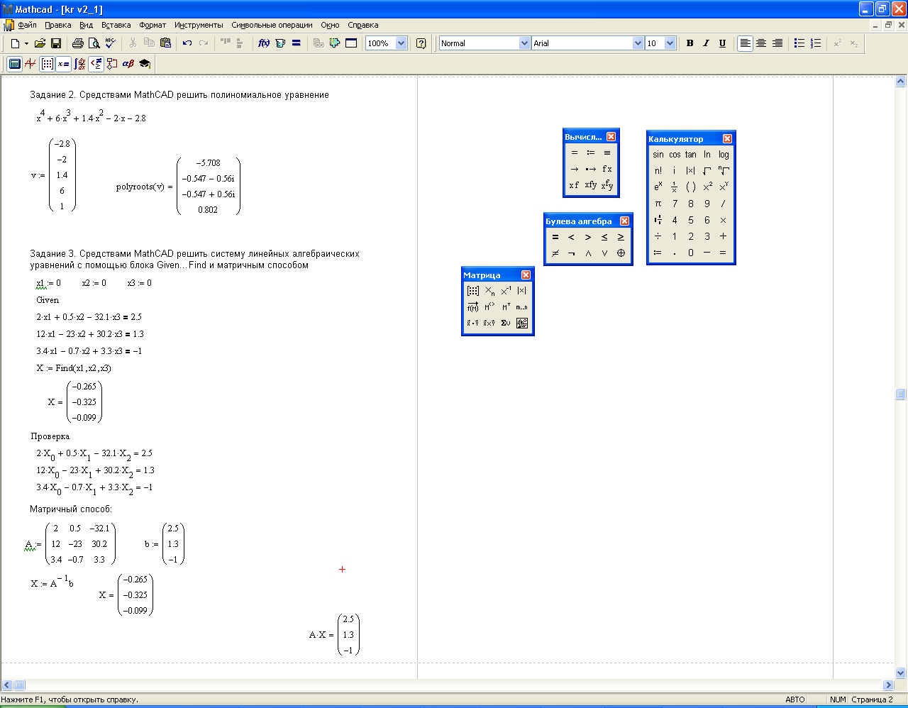 Открыть файл маткад. Mathcad решение уравнений POLYROOTS. Решение полинома в маткаде. Блок схемы в Mathcad. Система компьютерной алгебры Mathcad.