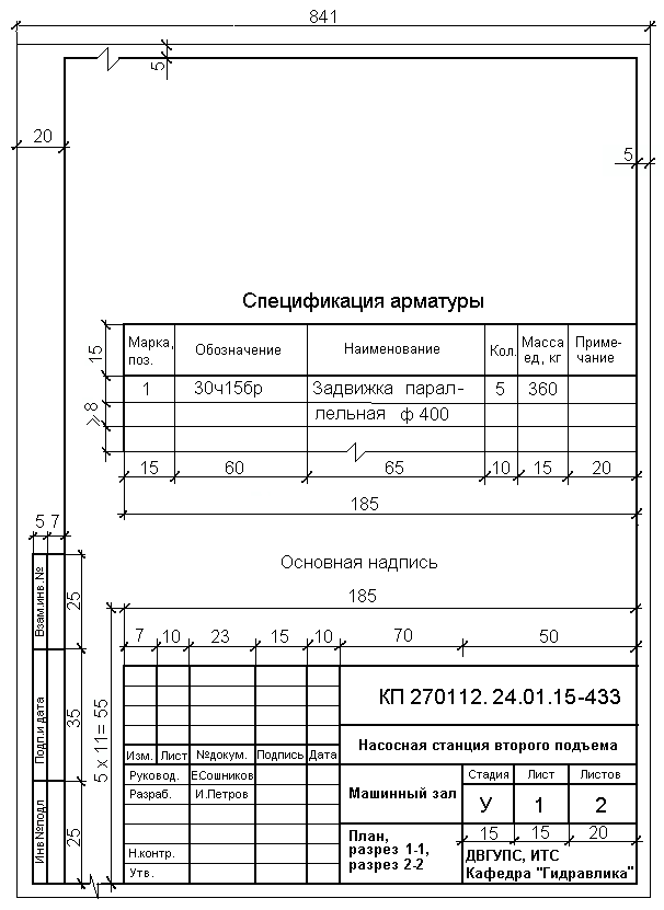 Спецификация основная надпись размеры