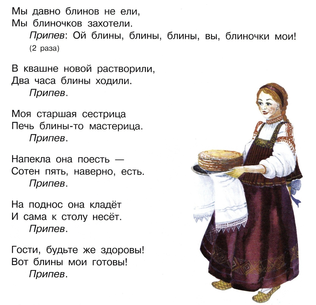 Текст песни блины русская народная песня