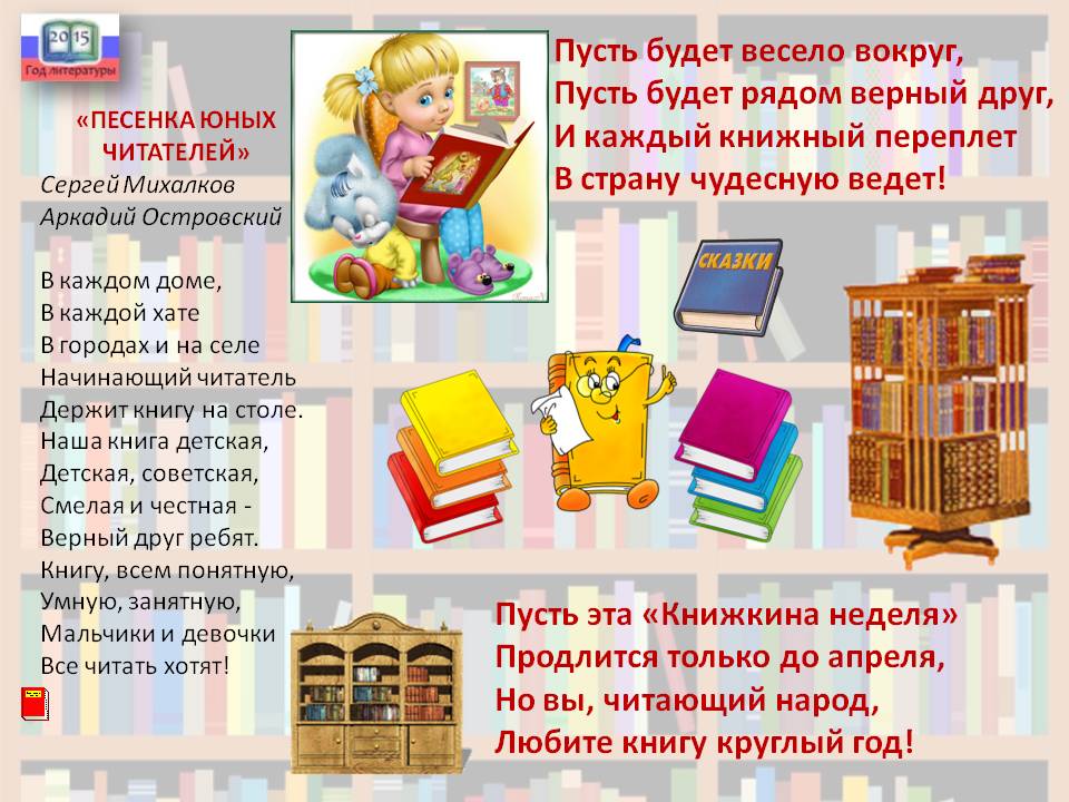 Книжные библиотеки читателей. Неделя детской книги оформление в библиотеке. Книга-юному читателю. Читатели в библиотеке. Картинка книги в библиотеке.