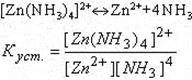 Zn nh. Константа устойчивости и нестойкости комплексных соединений. Константы нестойкости и устойчивости комплексных ионов.. Константа нестойкости комплексных соединений формула. Константа нестойкости ZN nh3 4.