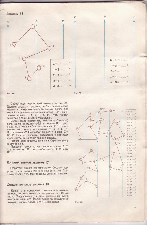 Тесты по спортивному ориентированию. Задания по ориентированию. Спортивное ориентирование задания. Задачи по ориентированию. Задание на ориентирование.