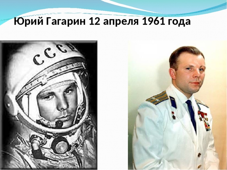 Гагарин сколько лет сейчас было бы. Гагарин 12 апреля 1961 года. Гагарин для дошкольников. Гагарин коллаж.