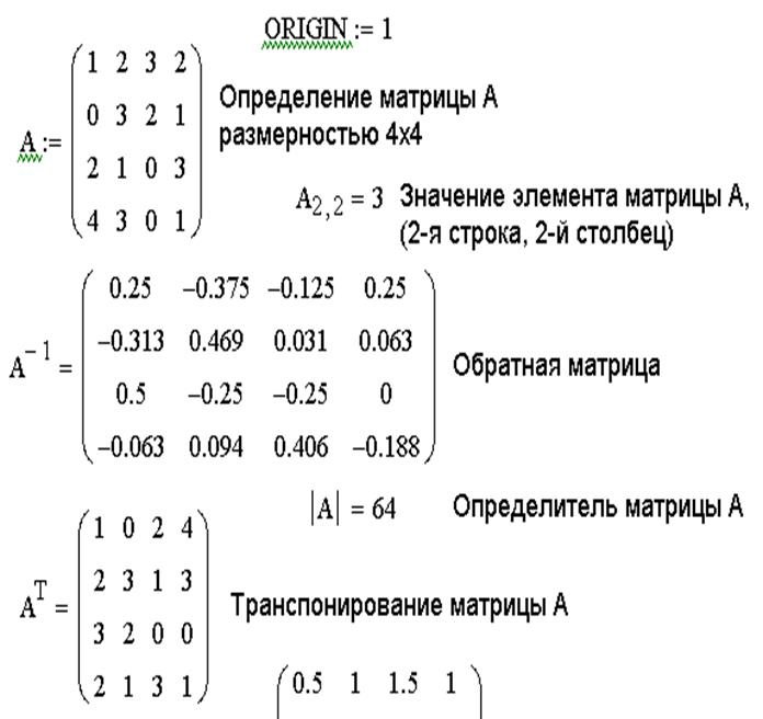 Вычислить элементы матрицы. Как вывести элемент матрицы в Mathcad. Mathcad деление матриц. Как определить элемент матрицы в маткаде. Умножение матриц маткад.